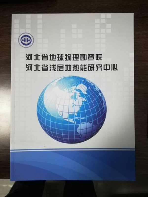 廊坊市地熱能應用開發(fā)利用指南(地源空氣源熱泵) 廊坊市地熱能應用開發(fā)利用指南(地源空氣源熱泵)