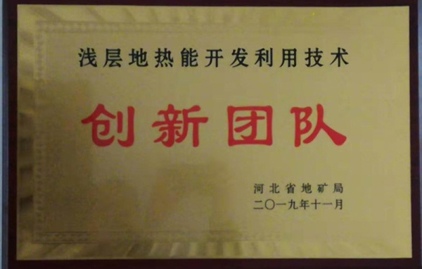 淺層地熱能開發(fā)利用技術 科普示范基地 各類獎勵(證書) 淺層地熱能開發(fā)利用技術 科普示范基地 各類獎勵(證書)
