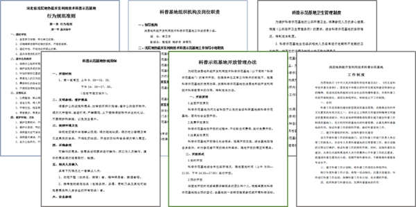 廊坊物探巖土工程公司地源空氣源熱泵公司管理制度 廊坊物探巖土工程公司地源空氣源熱泵公司管理制度